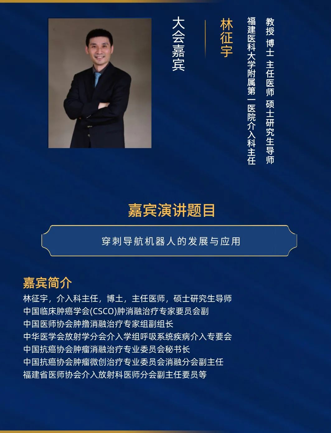 2021中国医疗机器人产业创新大会11月27日上海召开-肽度TIMEDOO