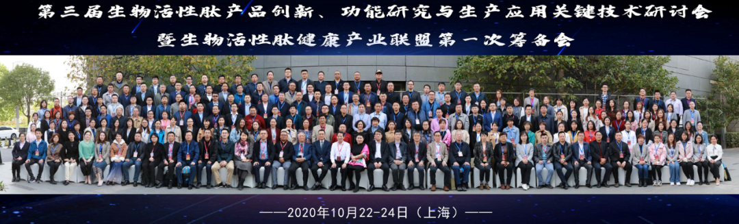 【延期通知】时间调整为12月26-28日·广州·第五届生物活性肽健康产业论坛与特医食品科技发展创新论坛 工委会成立大会-肽度TIMEDOO