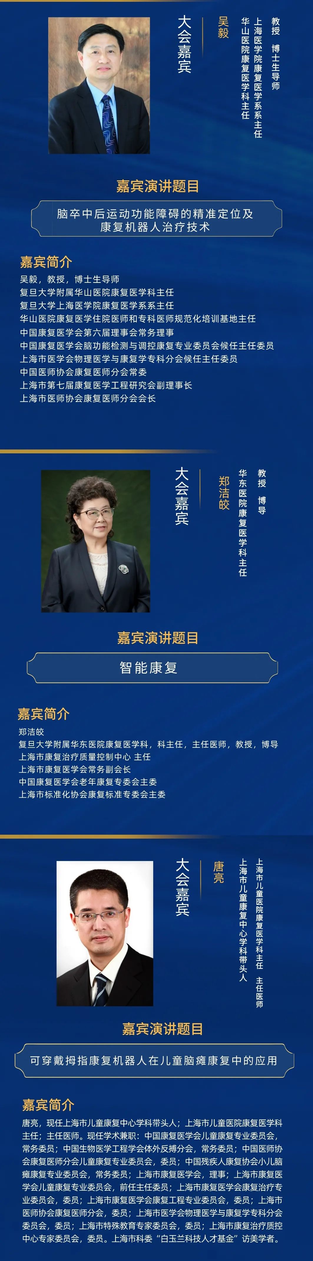 2021中国医疗机器人产业创新大会11月27日上海召开-肽度TIMEDOO