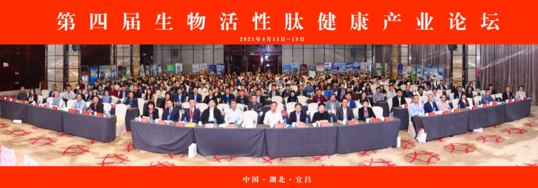 【延期通知】时间调整为12月26-28日·广州·第五届生物活性肽健康产业论坛与特医食品科技发展创新论坛 工委会成立大会-肽度TIMEDOO