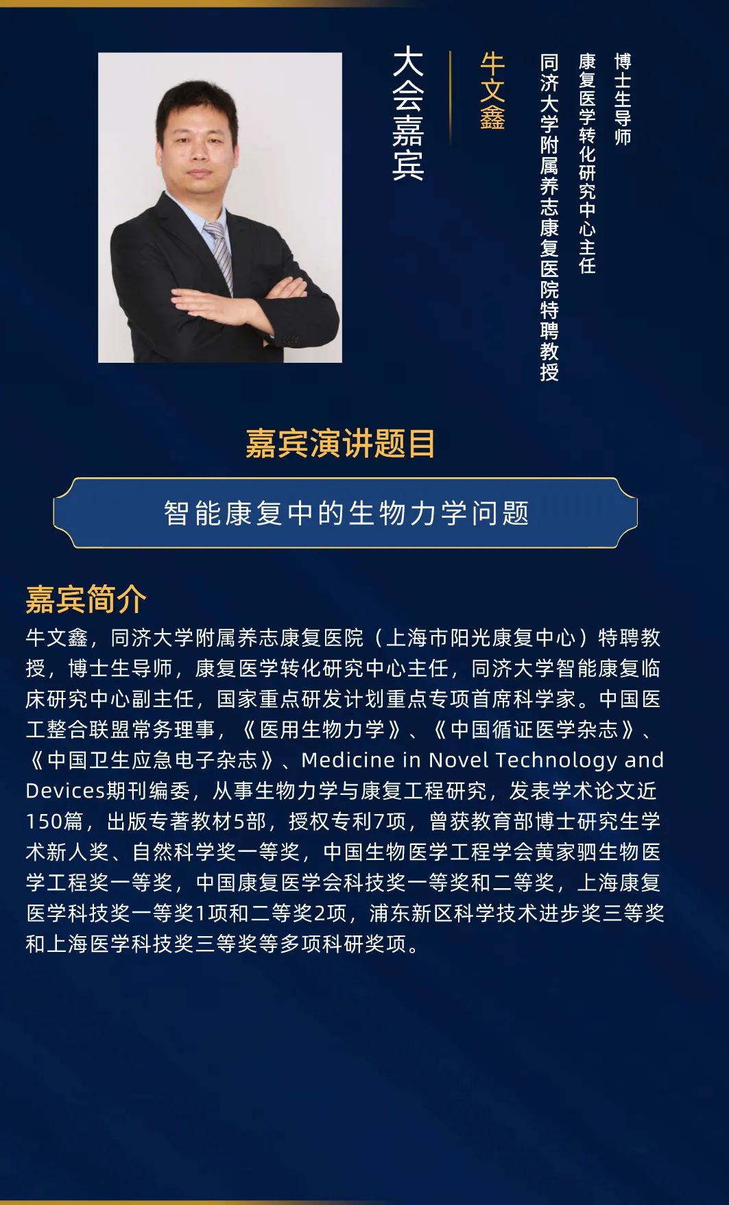 2021中国医疗机器人产业创新大会11月27日上海召开-肽度TIMEDOO