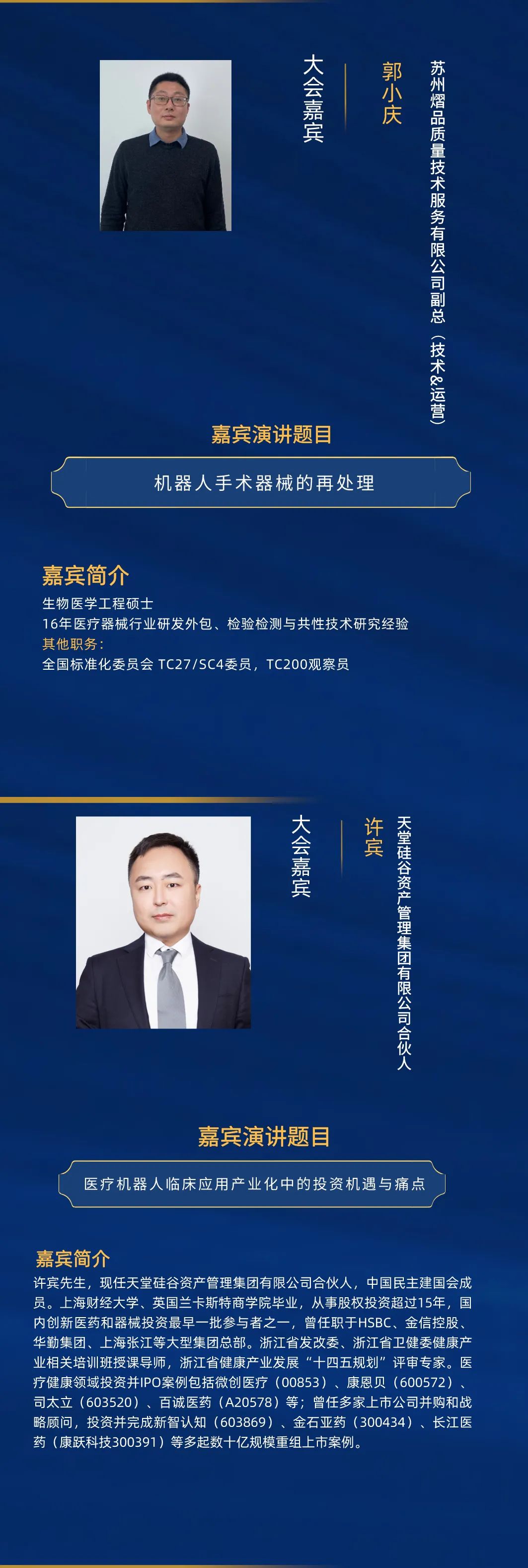 2021中国医疗机器人产业创新大会11月27日上海召开-肽度TIMEDOO