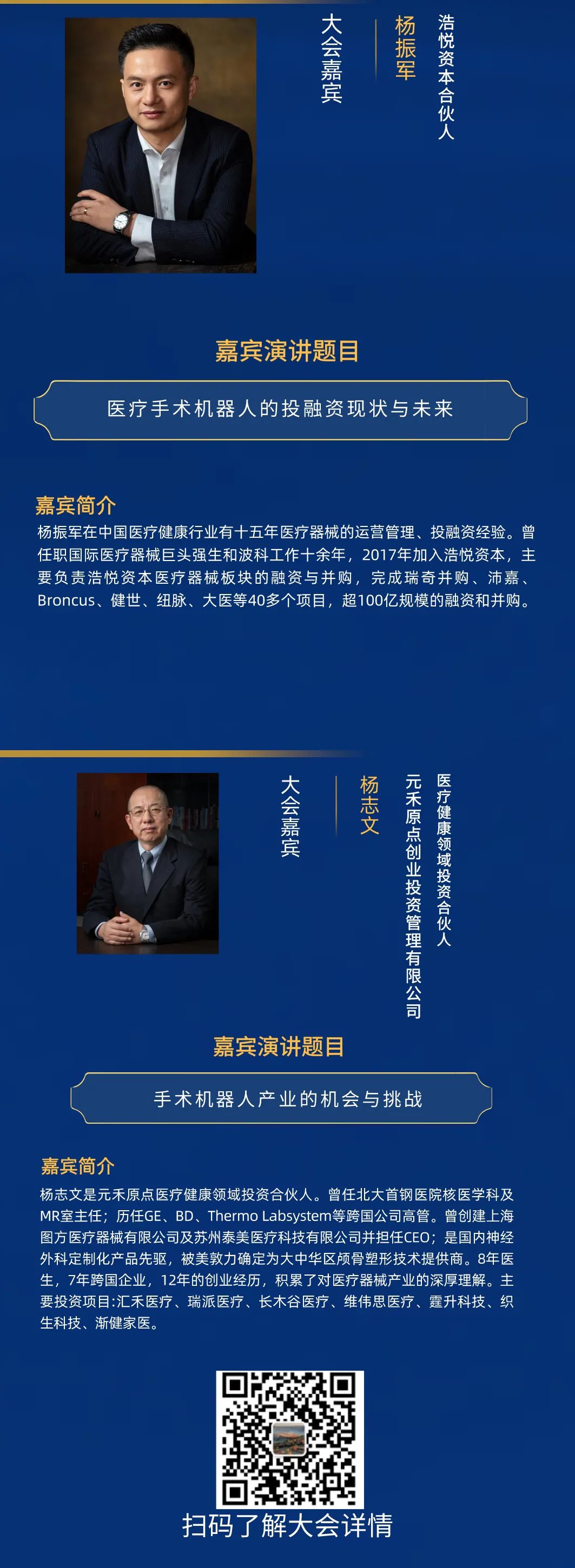 2021中国医疗机器人产业创新大会11月27日上海召开-肽度TIMEDOO
