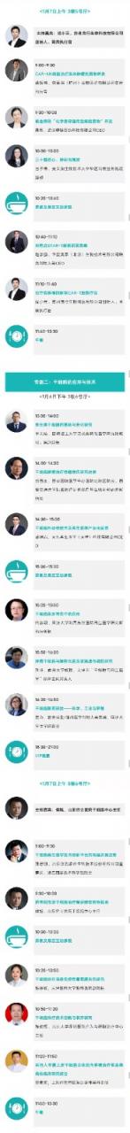 1637226854512239.jpg 【开年盛会】1月6-7日天津,第七届全球精准医疗(中国)峰会最新日程公开!-肽度TIMEDOO