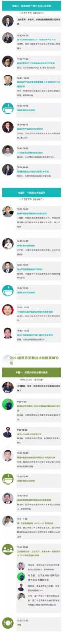 1637226870789767.jpg 【开年盛会】1月6-7日天津,第七届全球精准医疗(中国)峰会最新日程公开!-肽度TIMEDOO