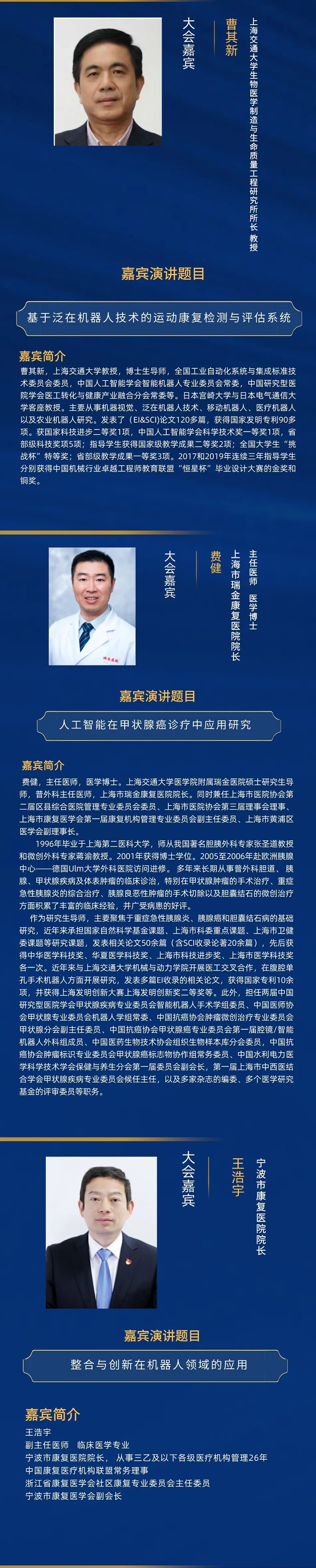 2021中国医疗机器人产业创新大会部分嘉宾演讲题目更新-肽度TIMEDOO