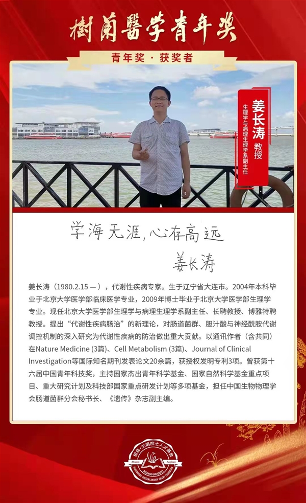 第八届“树兰医学奖”名单揭晓!-肽度TIMEDOO