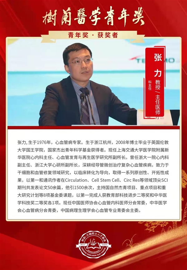 第八届“树兰医学奖”名单揭晓!-肽度TIMEDOO