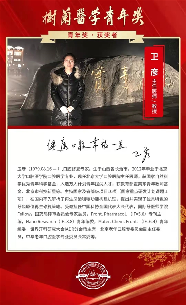第八届“树兰医学奖”名单揭晓!-肽度TIMEDOO