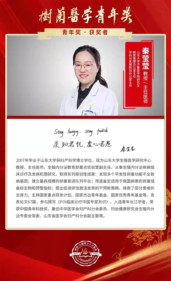 第八届“树兰医学奖”名单揭晓!-肽度TIMEDOO