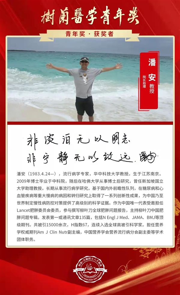 第八届“树兰医学奖”名单揭晓!-肽度TIMEDOO