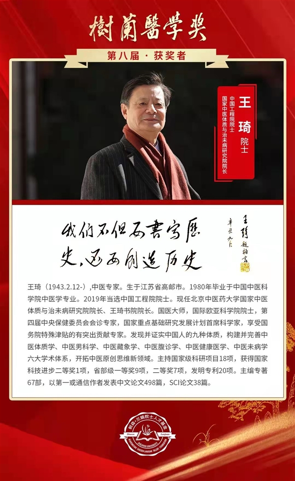 第八届“树兰医学奖”名单揭晓!-肽度TIMEDOO