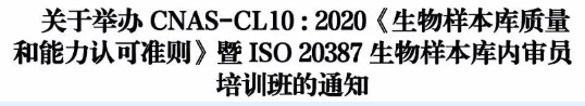课程推荐丨有关实验室生物安全，生物样品库，医学内审ISO15189质量管理体系，带您深入浅出了解内部审核知识-肽度TIMEDOO