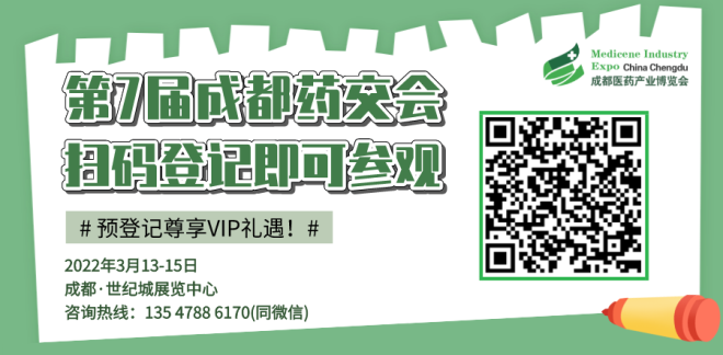 高效商贸对接,赋能行业发展,2022成都药交会3月召开-肽度TIMEDOO