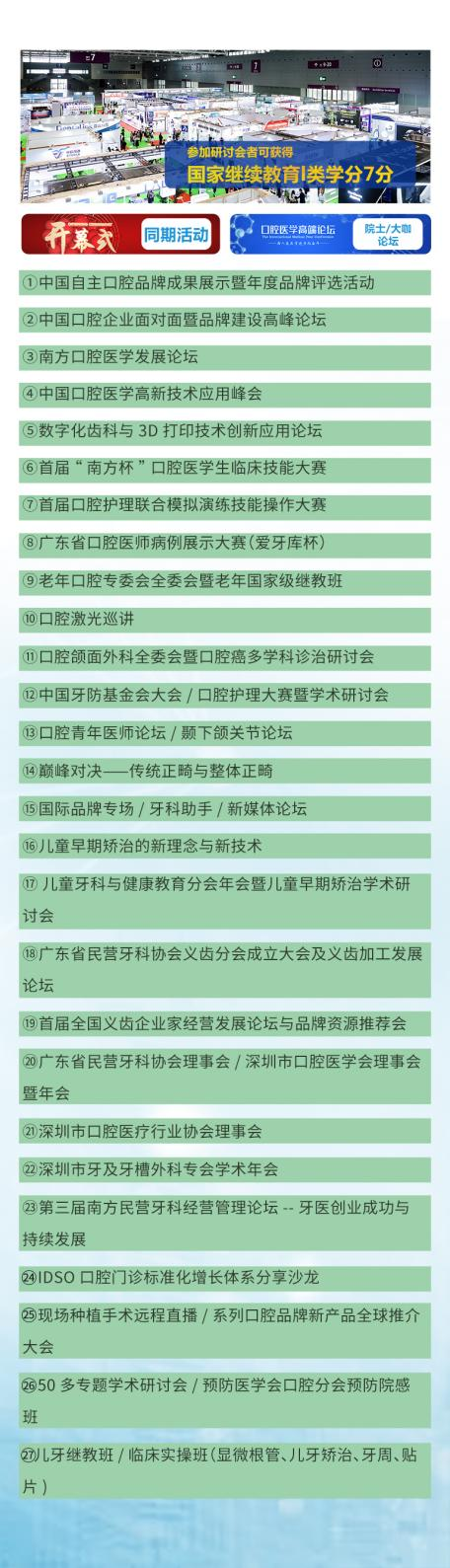 SDHE 2021深圳亚太口腔医学高新技术博览会-肽度TIMEDOO