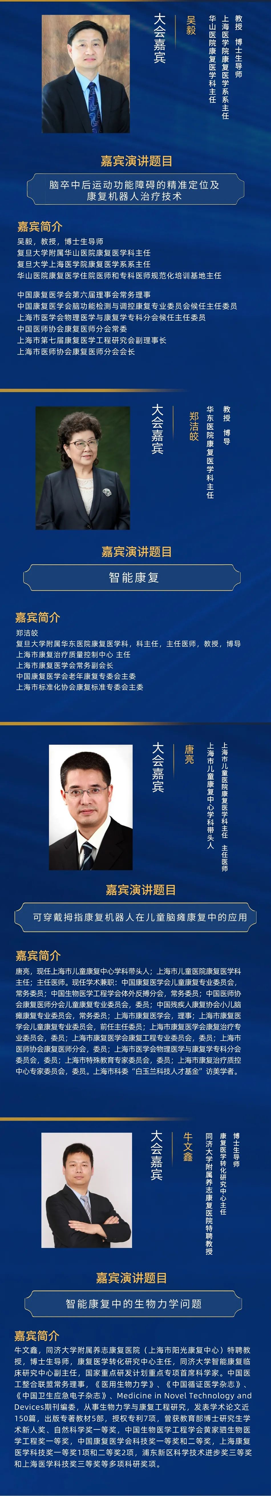 2021中国医疗机器人产业创新大会部分嘉宾演讲题目更新-肽度TIMEDOO