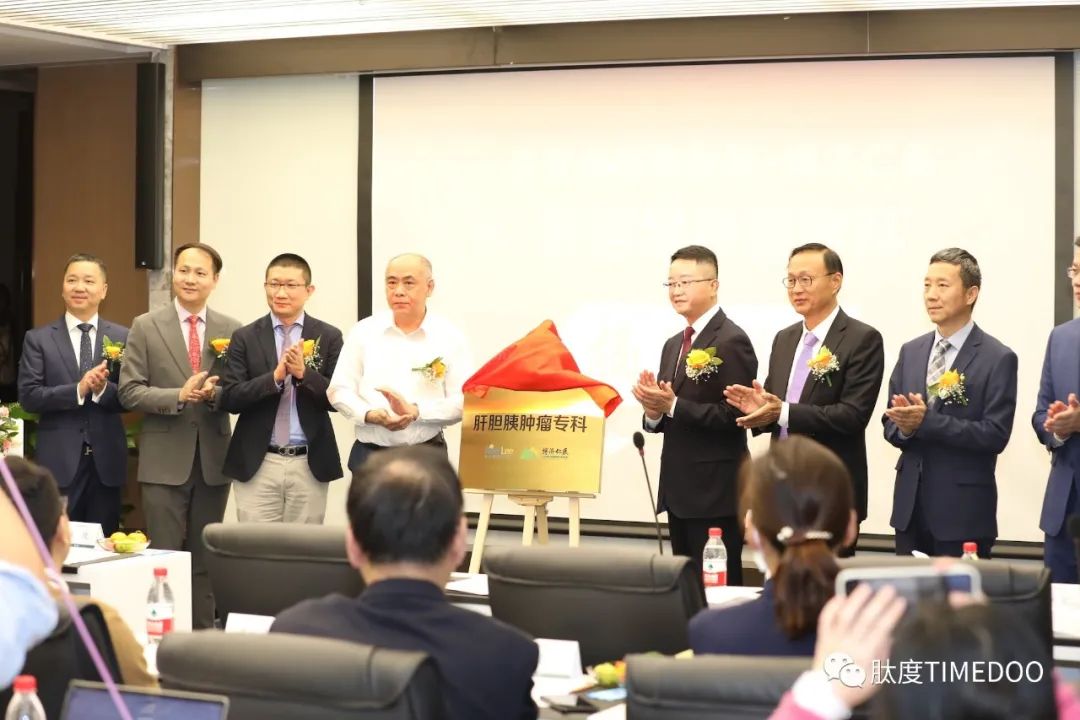 重磅！皇家丽-博济仁医肝胆胰肿瘤专科正式挂牌成立-肽度TIMEDOO