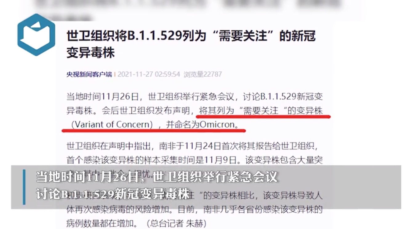 世卫组织将B.1.1.529列为“需要关注”的新冠变异毒株