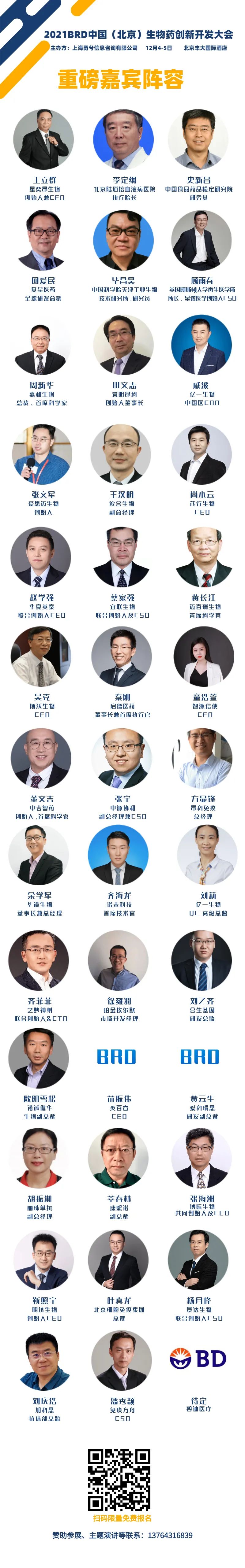 【议程发布】BRD引领生物药圈繁荣:爆火CGT/mRNA/ADC药物最前沿技术与案列剖析-肽度TIMEDOO
