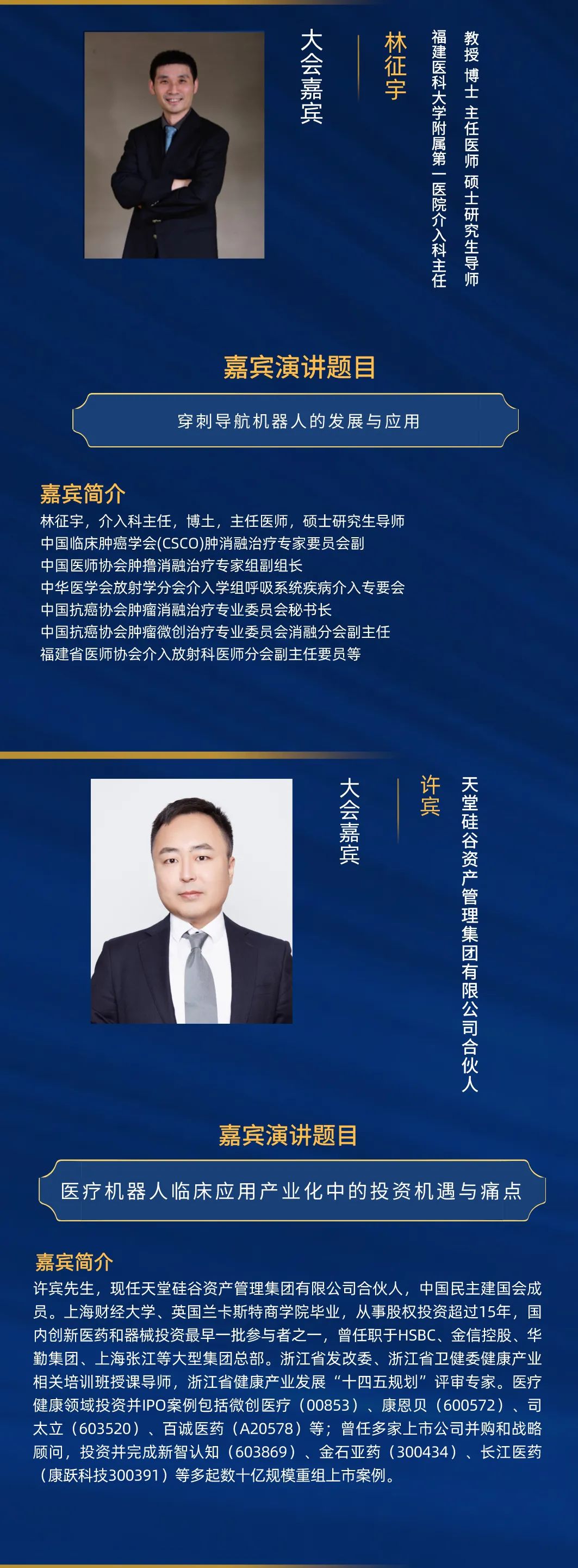 2021中国医疗机器人产业创新大会部分嘉宾演讲题目更新-肽度TIMEDOO