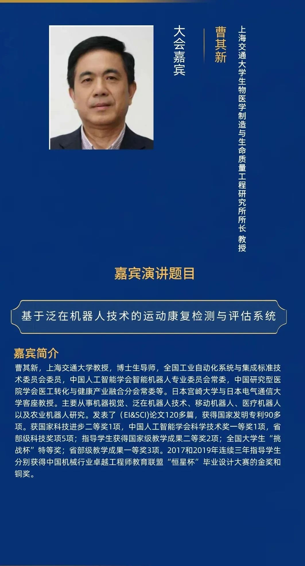 2021中国医疗机器人产业创新大会11月27日上海召开-肽度TIMEDOO