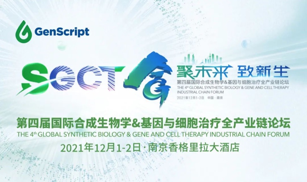 SynBio&GCT · 完整议程发布 | 6位院士共赴年度科学盛会！