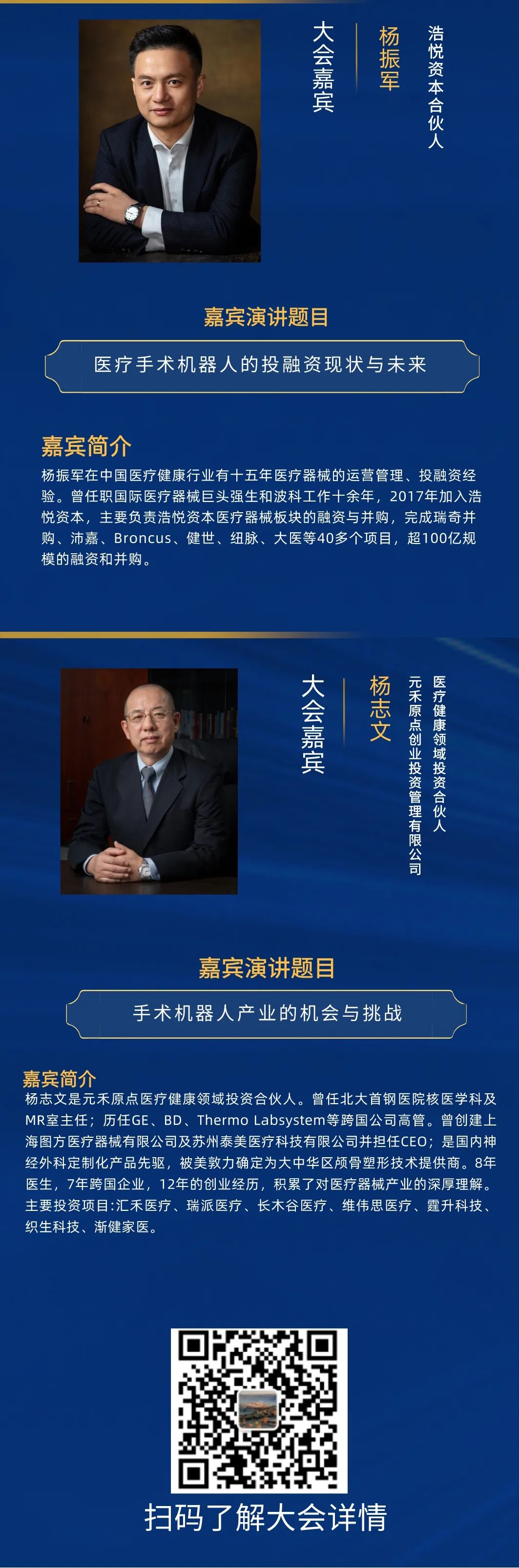 2021中国医疗机器人产业创新大会部分嘉宾演讲题目更新