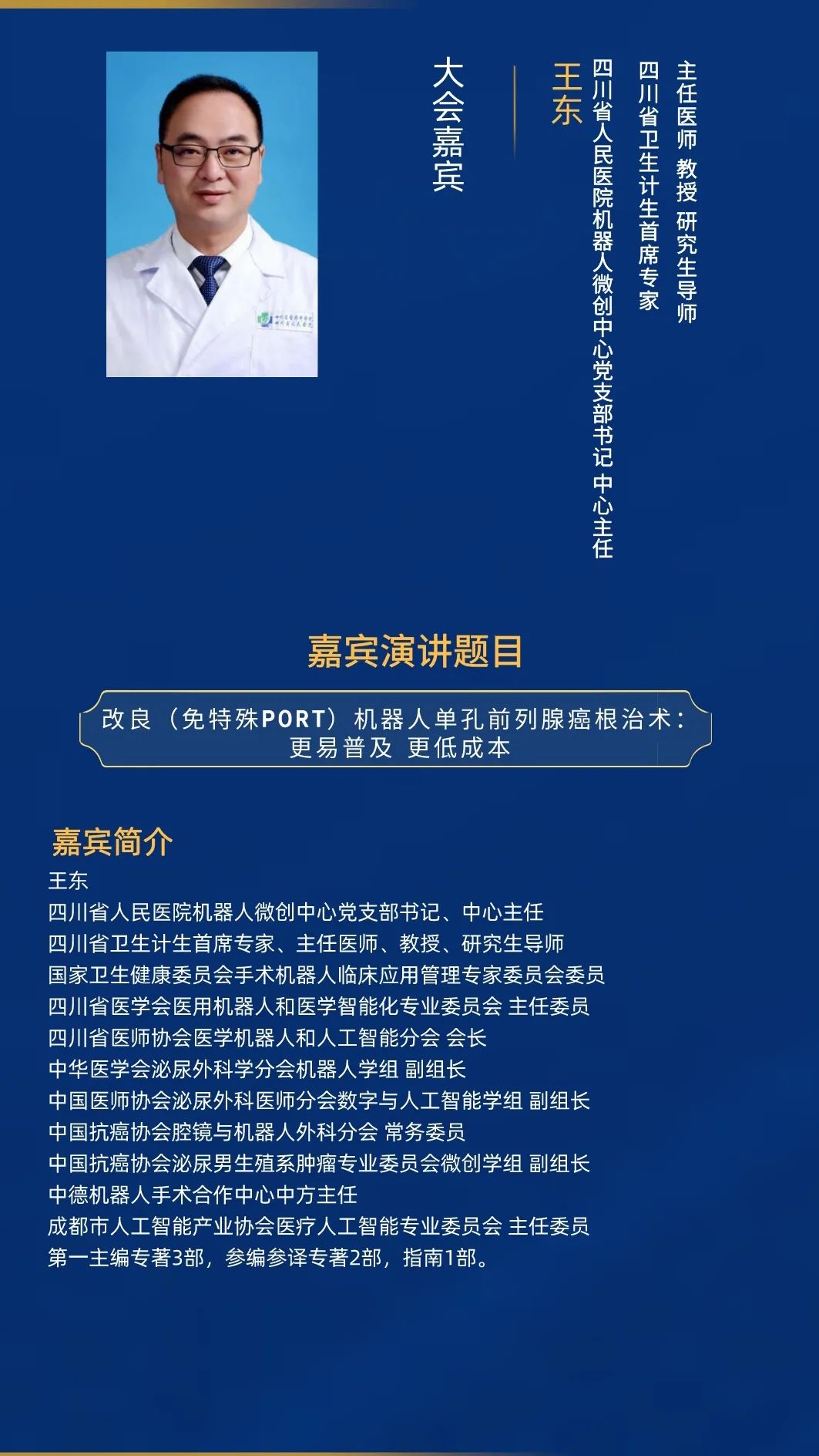 2021中国医疗机器人产业创新大会11月27日上海召开-肽度TIMEDOO