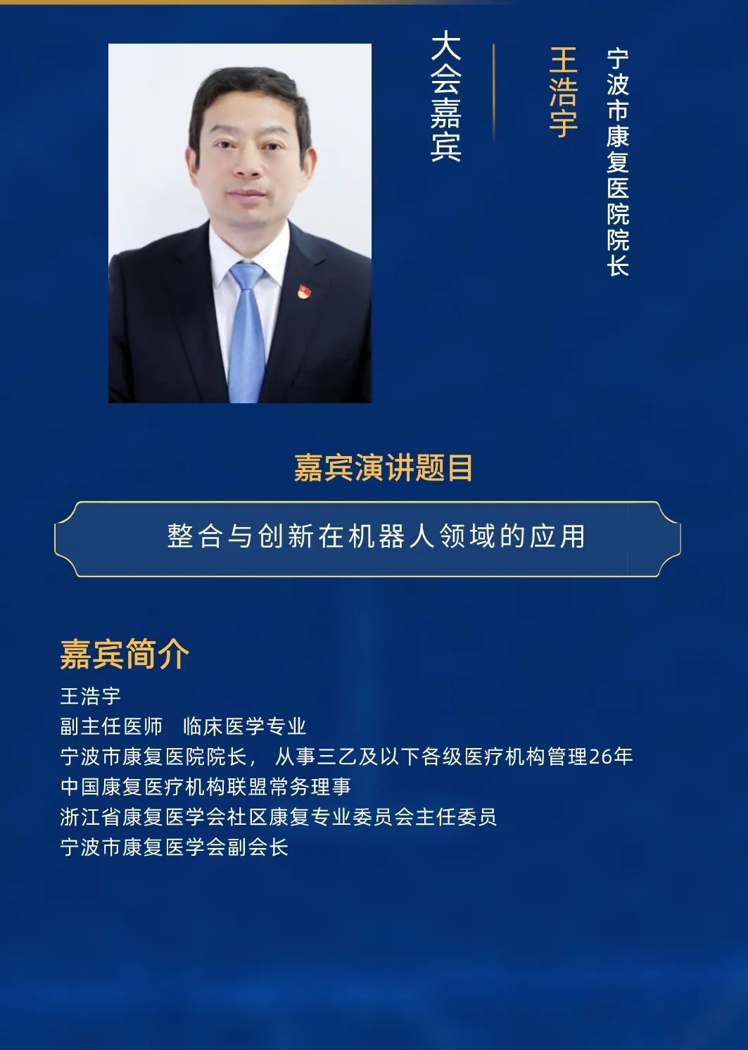 2021中国医疗机器人产业创新大会11月27日上海召开-肽度TIMEDOO