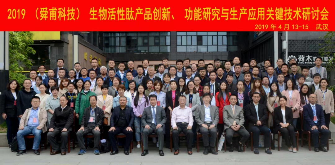 【延期通知】时间调整为12月26-28日·广州·第五届生物活性肽健康产业论坛与特医食品科技发展创新论坛 工委会成立大会-肽度TIMEDOO