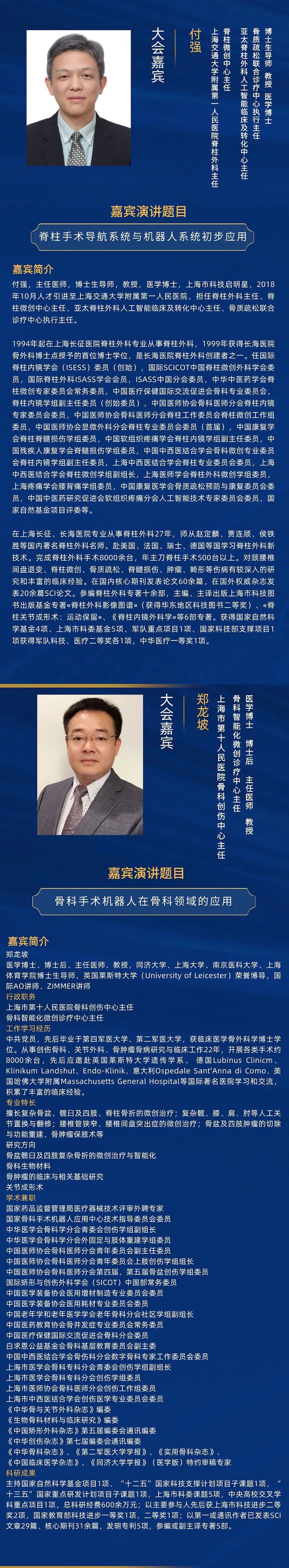 2021中国医疗机器人产业创新大会11月27日上海召开-肽度TIMEDOO