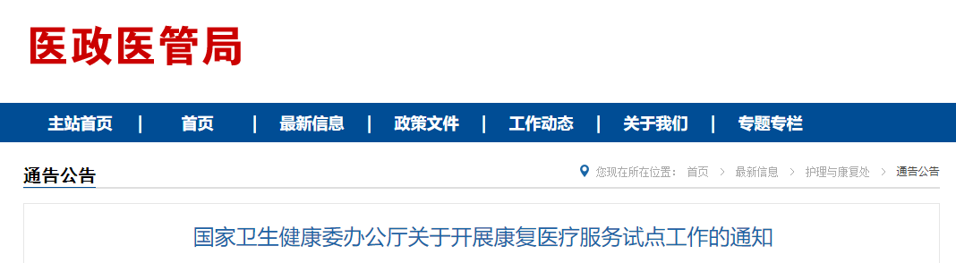 国家卫健委：一大批医院或将要转型！-肽度TIMEDOO