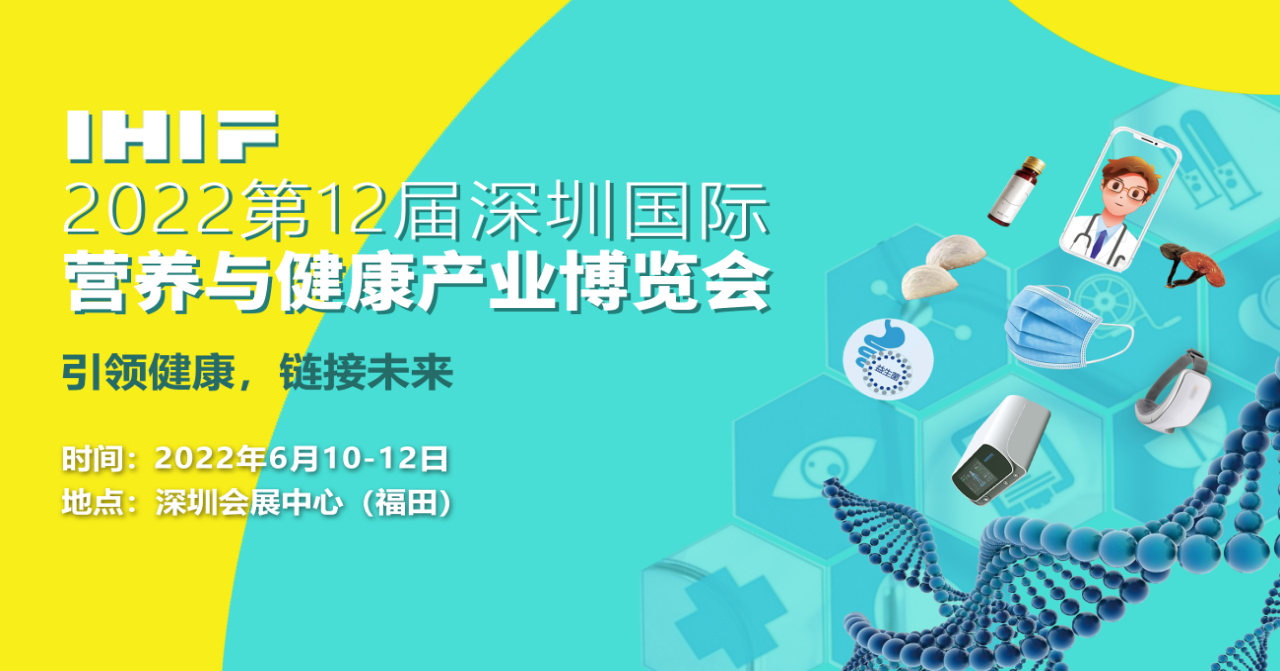 2022年6月10-12日·深圳·2022第十二届深圳国际营养与健康产业博览会-肽度TIMEDOO
