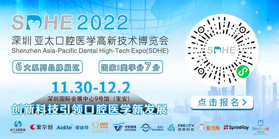 2022年11月30日-12月2日SDHE 2022深圳亚太口腔医学高新技术博览会