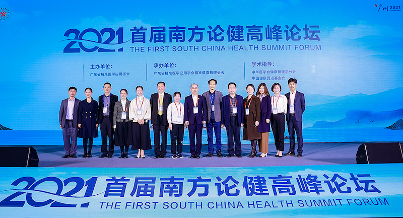 华大基因副总裁刘娜受邀参与2021首届南方论健高峰论坛,探索一站式精准健康管理服务-肽度TIMEDOO