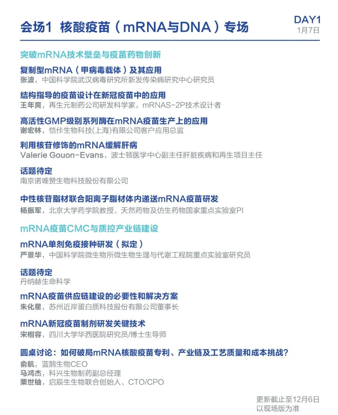 药企免费| 2022首秀！新型疫苗研发论坛议程重磅来袭！-肽度TIMEDOO