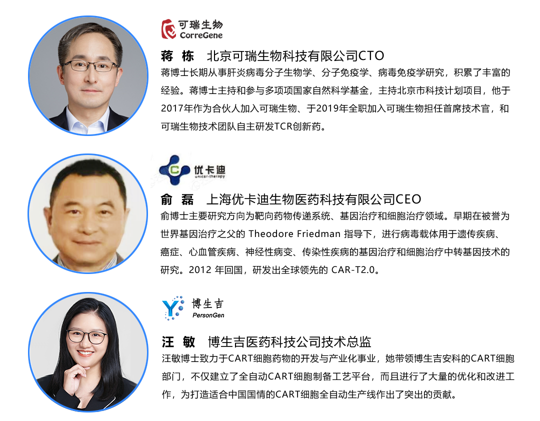 第二届细胞和基因治疗技术论坛（WCGT）将于2022年1月9-10日在上海举办-肽度TIMEDOO