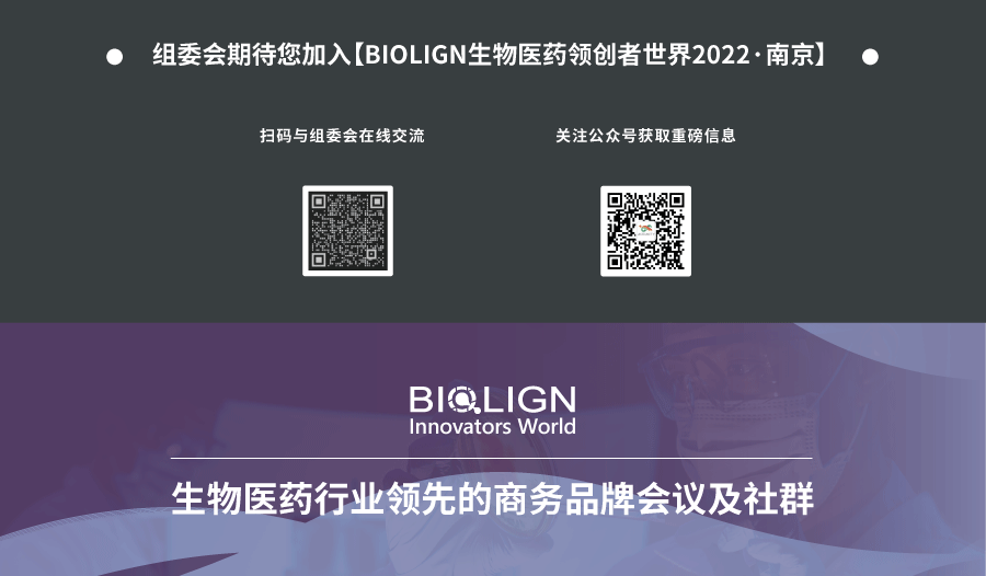 2022年4月26日-27日·南京·BIOLIGN 生物医药领创者世界-肽度TIMEDOO