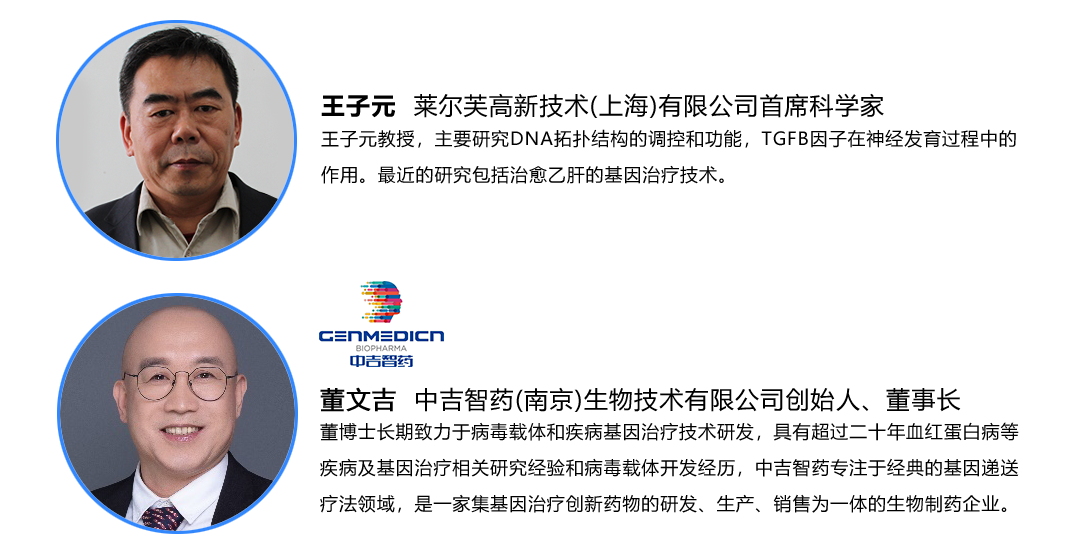 第二届细胞和基因治疗技术论坛（WCGT）将于2022年1月9-10日在上海举办-肽度TIMEDOO
