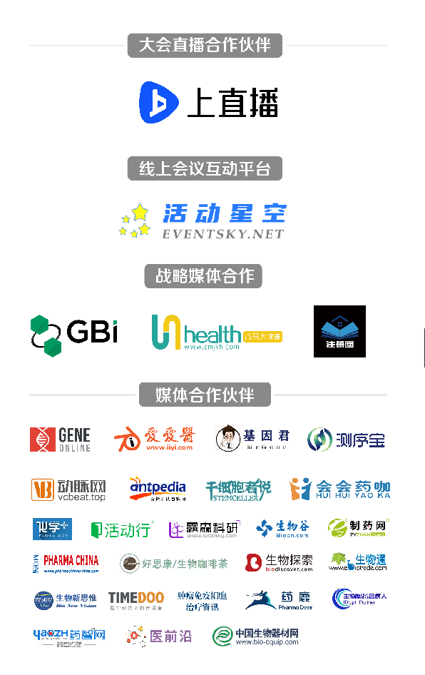 重磅通知: 开幕倒计时!“全球生物医药创新先锋中国峰会2021”(12月9日-10日)-肽度TIMEDOO