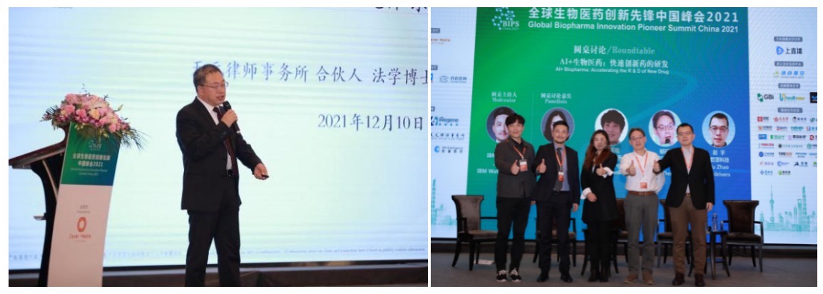 BIPS2021 全球生物医药创新先锋中国峰会在沪顺利召开 12月9日-10日-肽度TIMEDOO