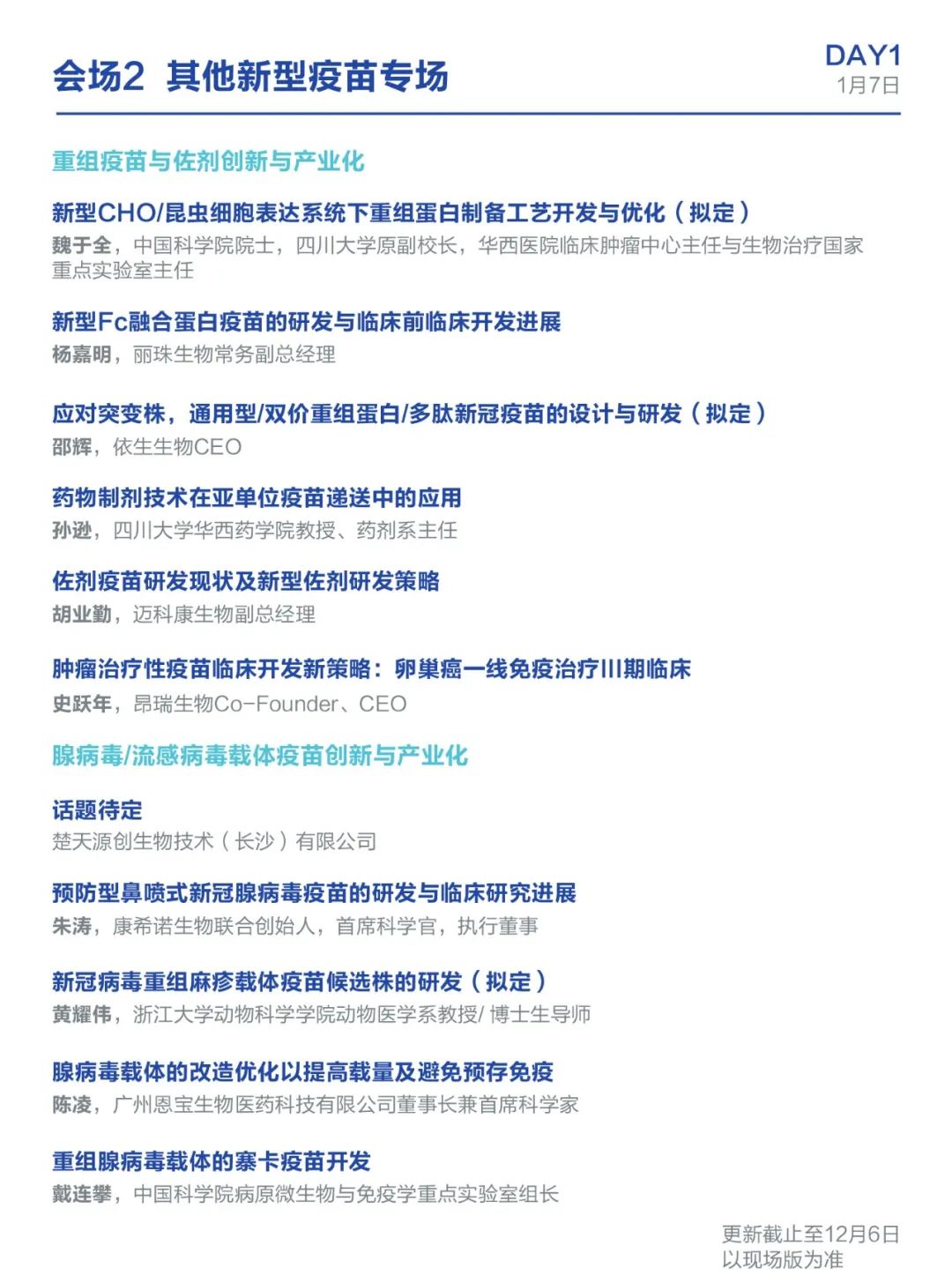 药企免费| 2022首秀！新型疫苗研发论坛议程重磅来袭！-肽度TIMEDOO