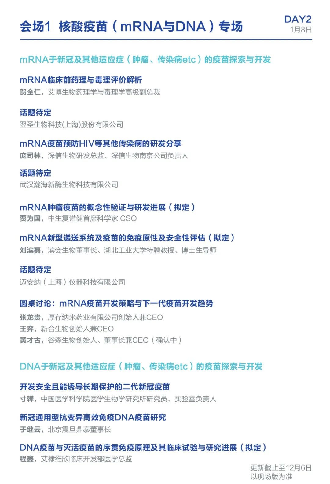 药企免费| 2022首秀！新型疫苗研发论坛议程重磅来袭！-肽度TIMEDOO
