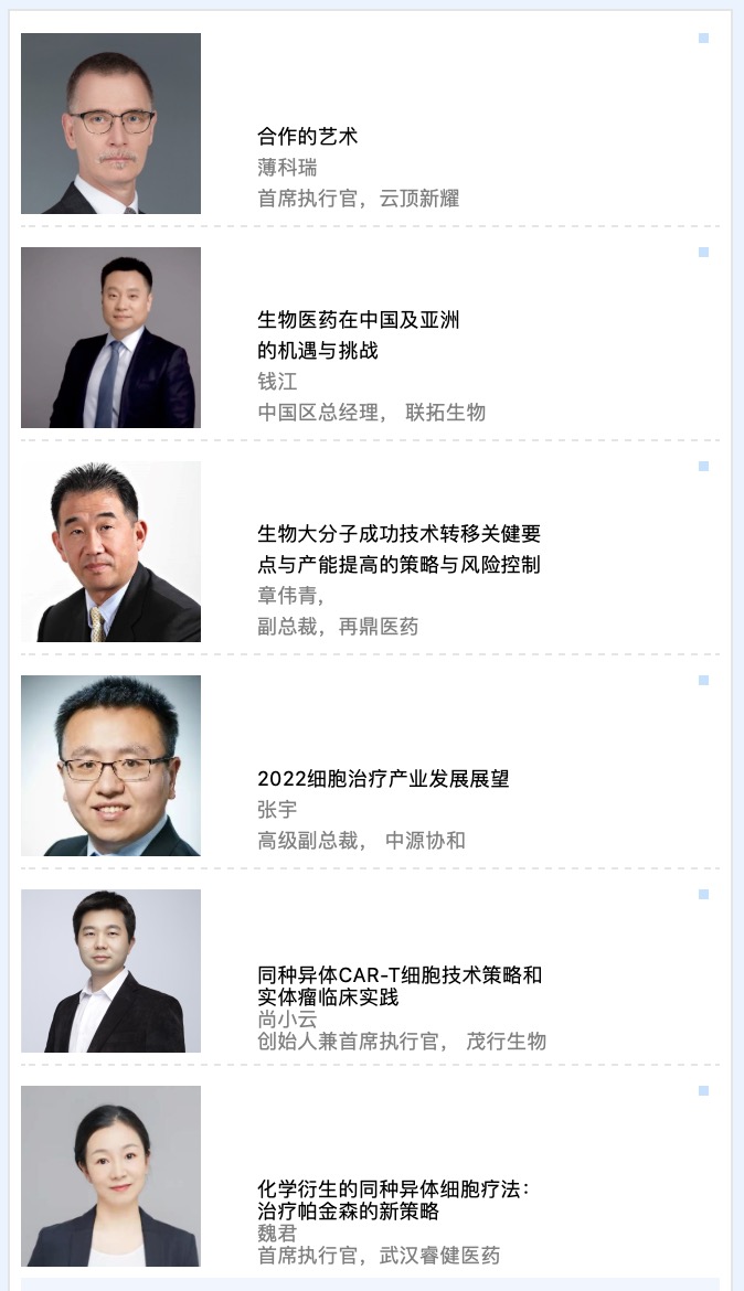 重磅通知: 开幕倒计时!“全球生物医药创新先锋中国峰会2021”(12月9日-10日)-肽度TIMEDOO