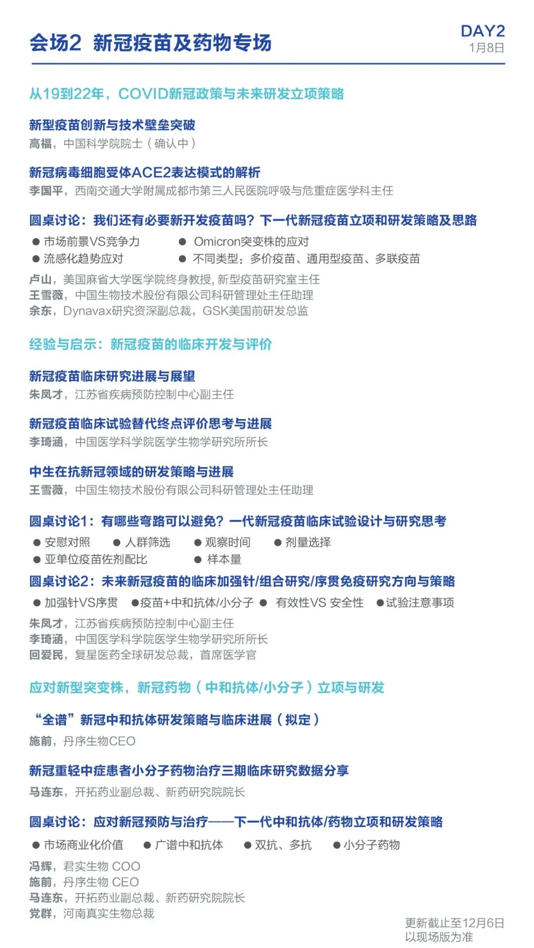 药企免费| 2022首秀！新型疫苗研发论坛议程重磅来袭！-肽度TIMEDOO