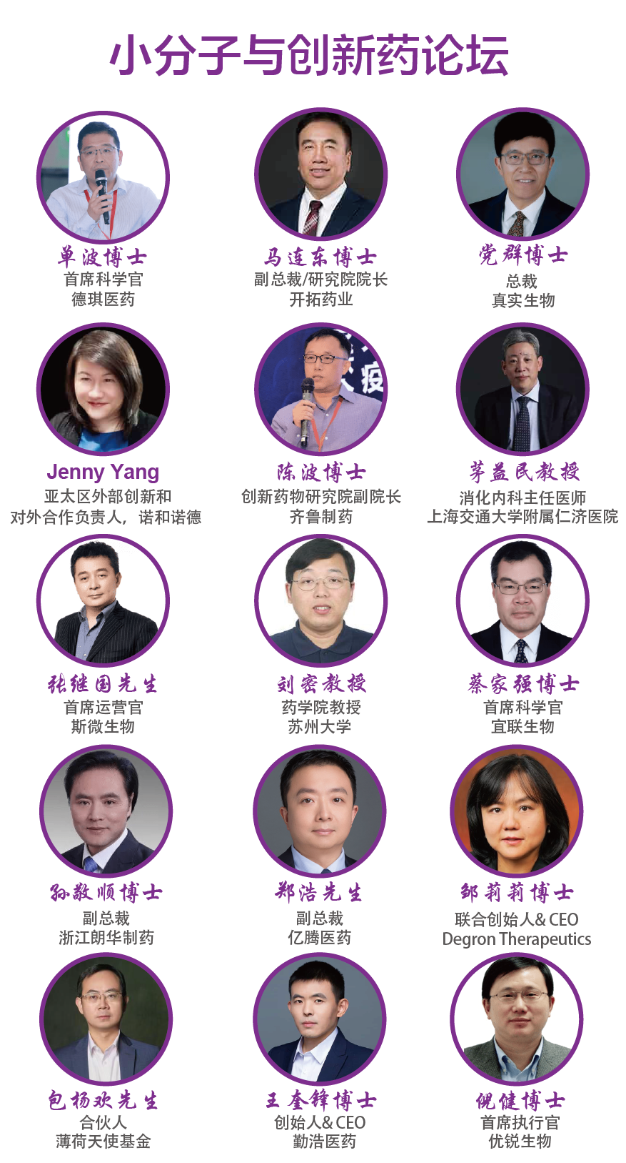 倒计时：Biofuture 2022近在咫尺，五大论坛100+Speakers，报名人数超千人-肽度TIMEDOO