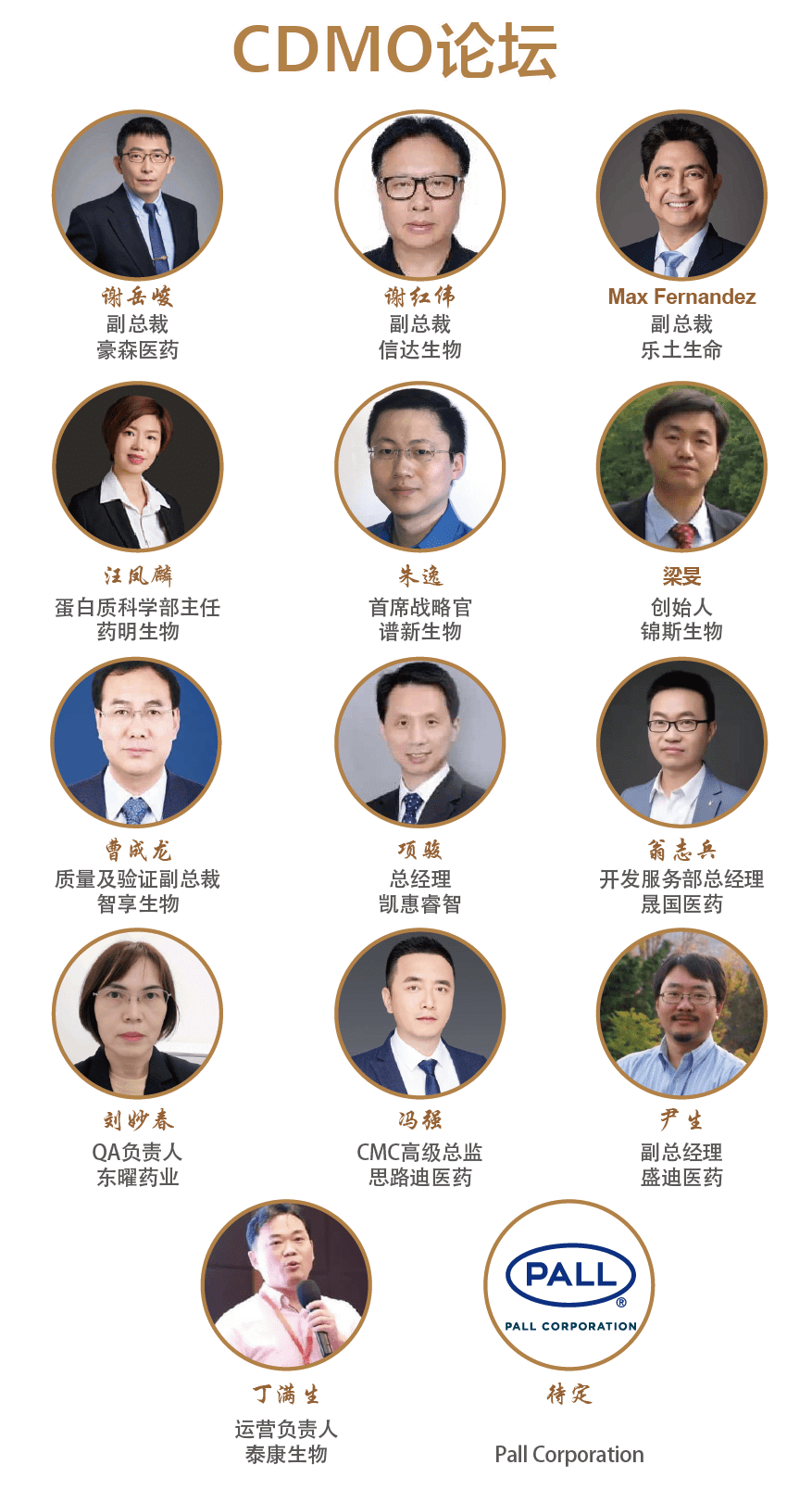 倒计时：Biofuture 2022近在咫尺，五大论坛100+Speakers，报名人数超千人-肽度TIMEDOO