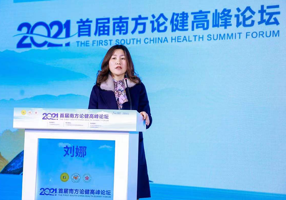 华大基因副总裁刘娜受邀参与2021首届南方论健高峰论坛，探索一站式精准健康管理服务