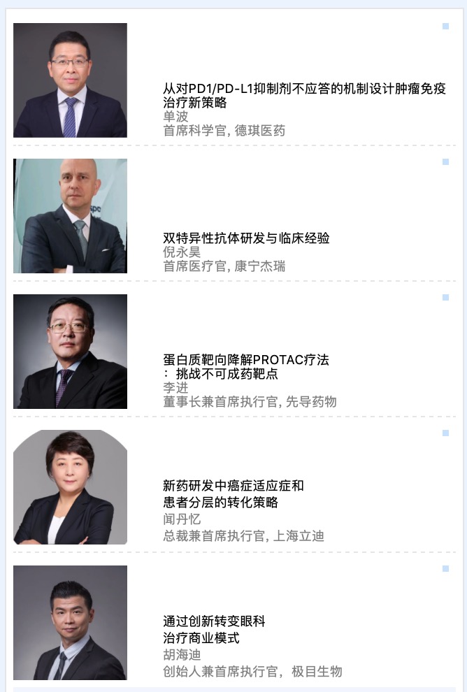重磅通知: 开幕倒计时!“全球生物医药创新先锋中国峰会2021”(12月9日-10日)-肽度TIMEDOO