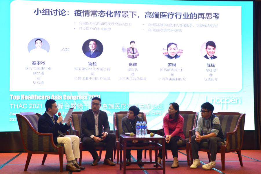 THAC2021中国峰会暨第十五届中国高端医疗发展高峰论坛顺利召开-肽度TIMEDOO